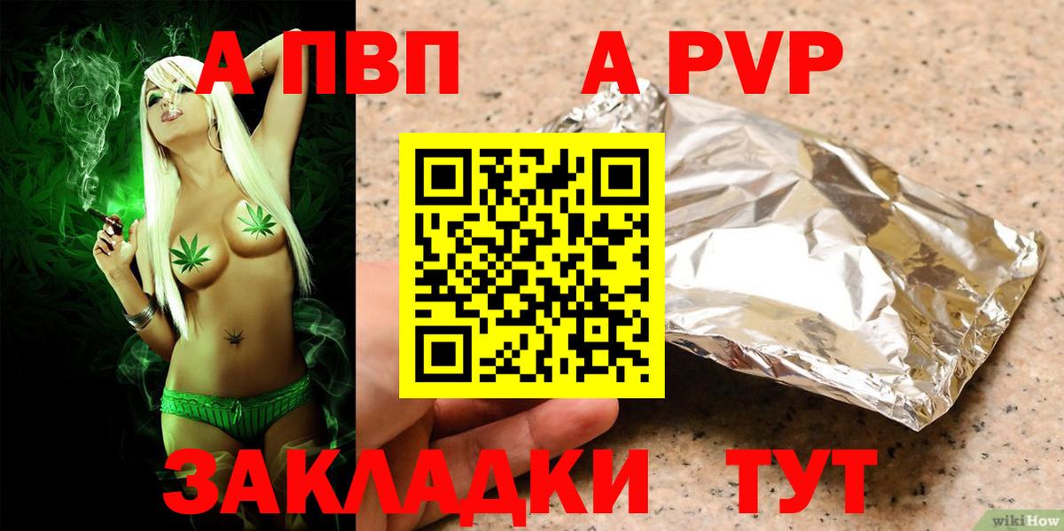A-PVP кристаллы Киров