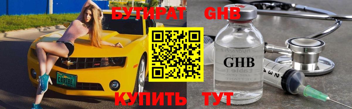 БУТИРАТ бутик  Бутират  Киров  Вход с VPN 