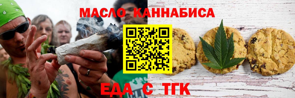 Еда ТГК конопля  Вход с VPN  Киров 
