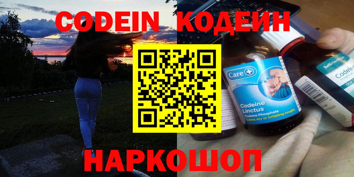 Киров  Кодеиновый сироп Lean Purple Drank  Вход с VPN 