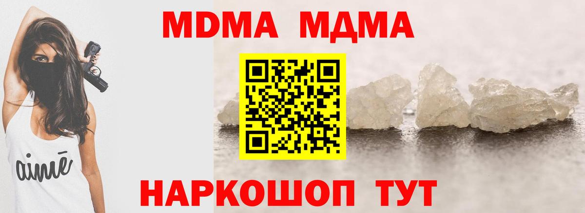 MDMA кристаллы Киров