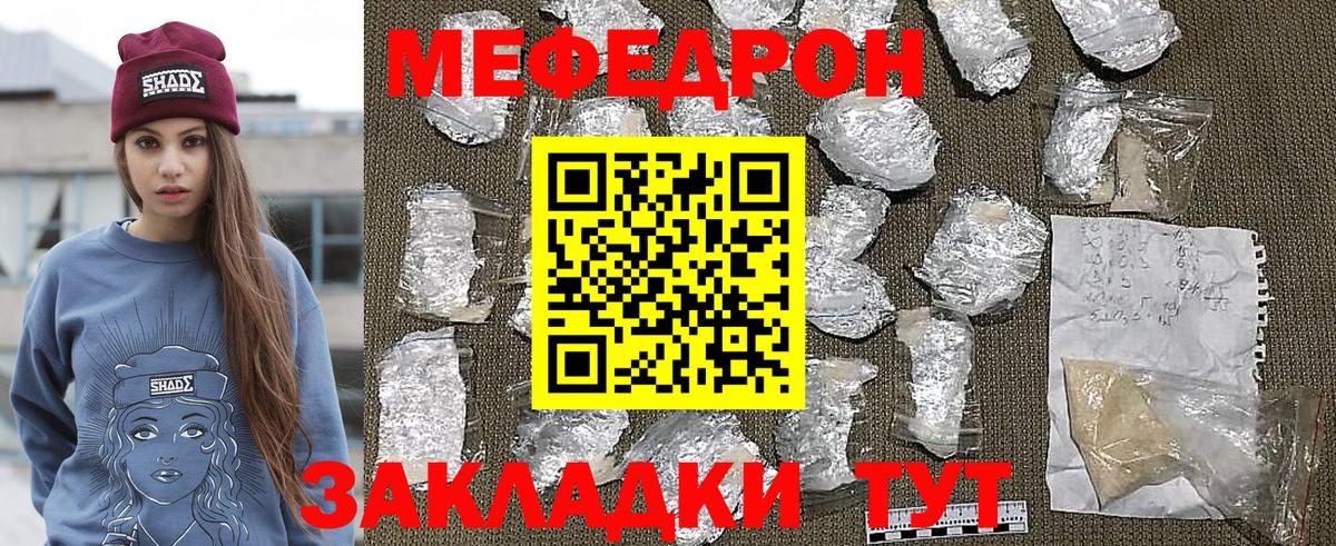 Меф мяу мяу Киров